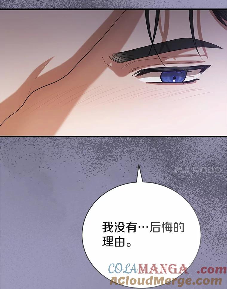 《菲奥尼：预见我与恶魔大公的未来》32.你不是我的妹妹 第17页