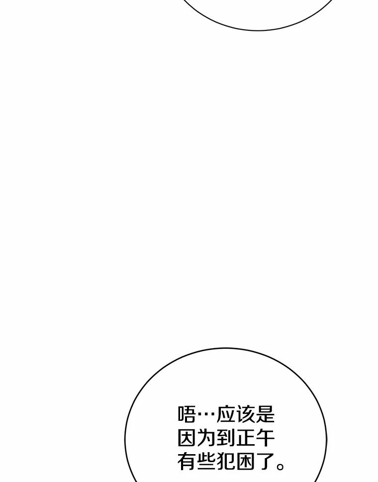 《菲奥尼：预见我与恶魔大公的未来》32.你不是我的妹妹 第146页