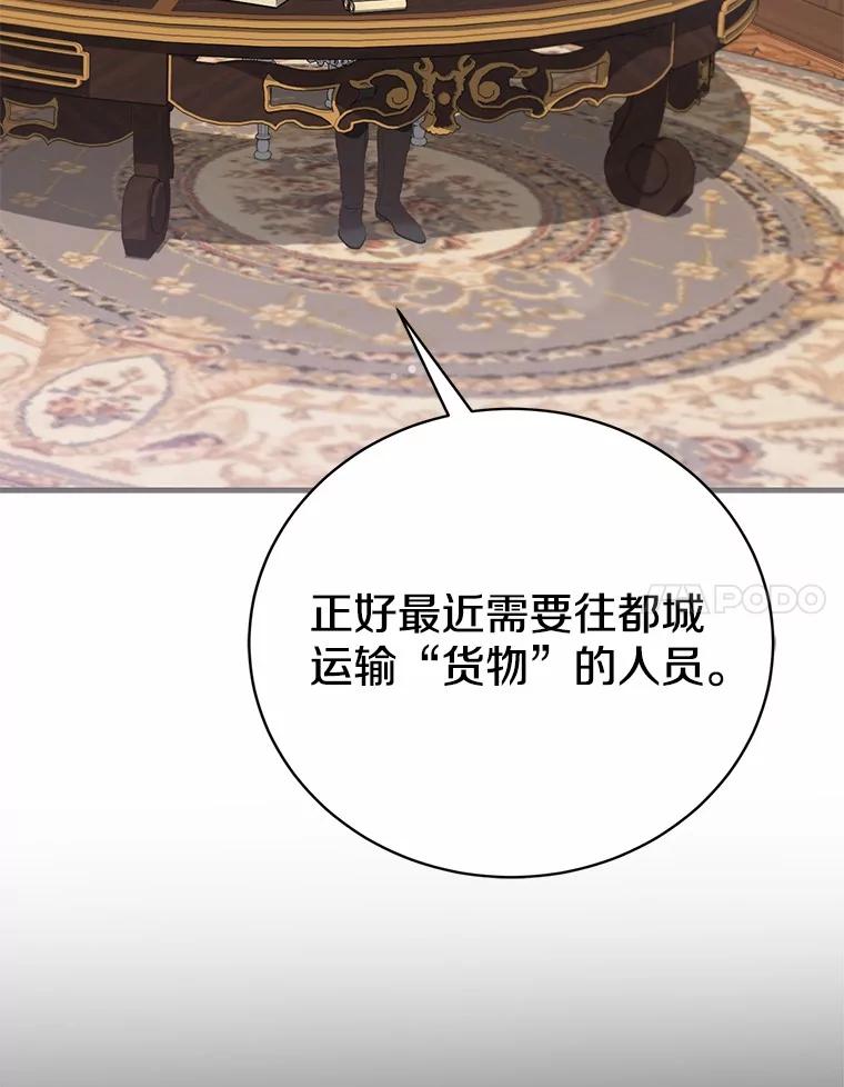 《菲奥尼：预见我与恶魔大公的未来》32.你不是我的妹妹 第114页