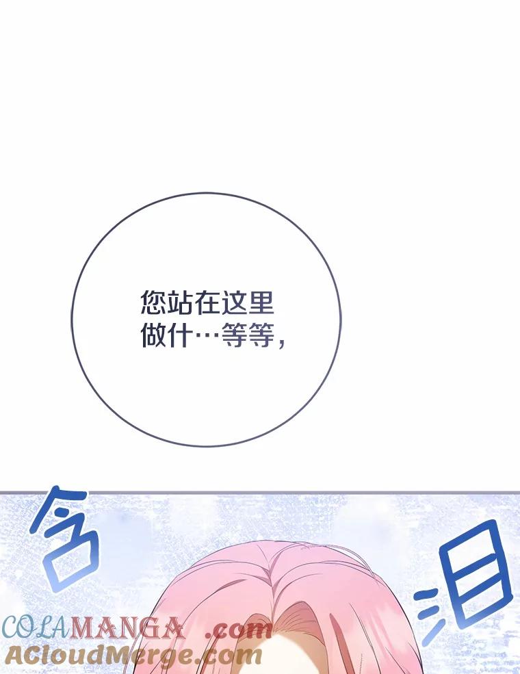 《菲奥尼：预见我与恶魔大公的未来》32.你不是我的妹妹 第49页