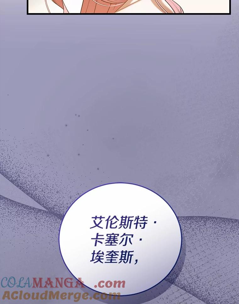 《菲奥尼：预见我与恶魔大公的未来》32.你不是我的妹妹 第13页