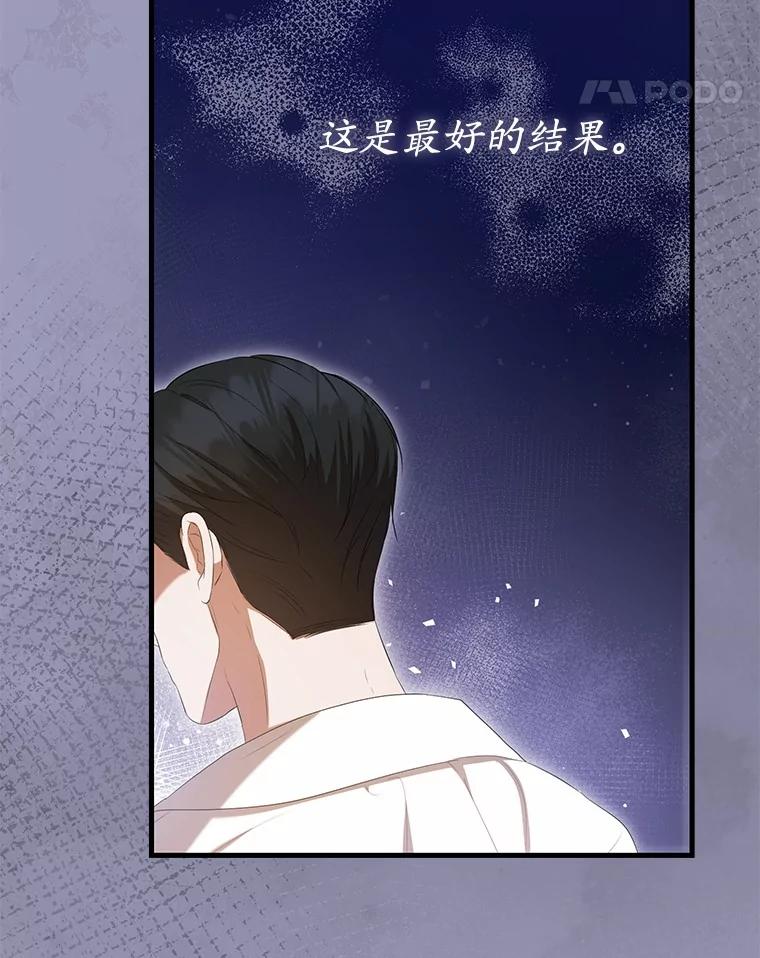 《菲奥尼：预见我与恶魔大公的未来》32.你不是我的妹妹 第31页