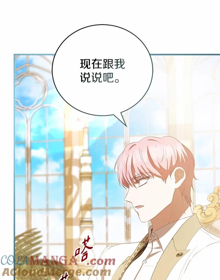 《菲奥尼：预见我与恶魔大公的未来》32.你不是我的妹妹 第153页