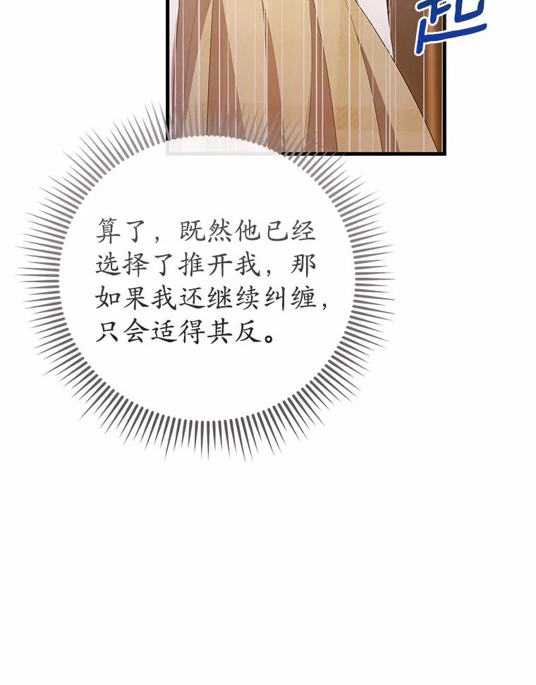 《菲奥尼：预见我与恶魔大公的未来》32.你不是我的妹妹 第42页
