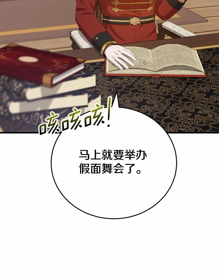 《菲奥尼：预见我与恶魔大公的未来》32.你不是我的妹妹 第88页