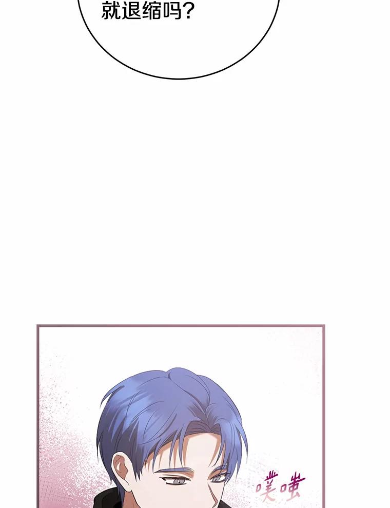 《菲奥尼：预见我与恶魔大公的未来》32.你不是我的妹妹 第59页