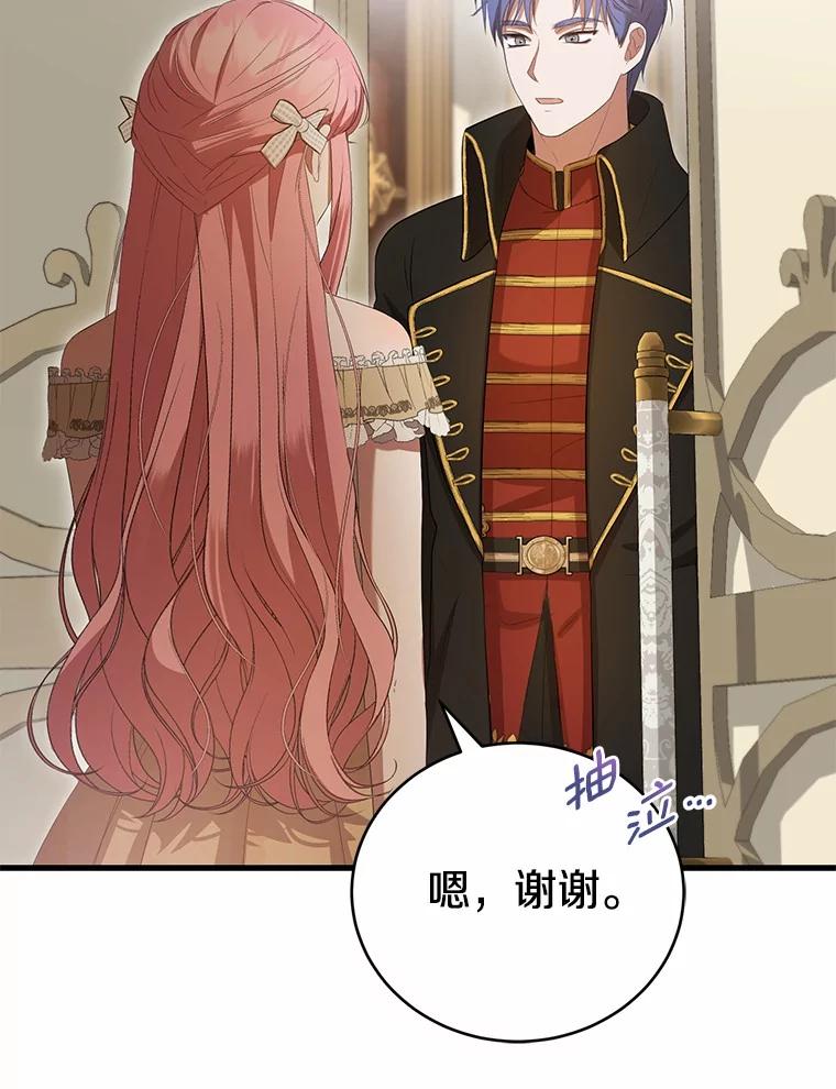 《菲奥尼：预见我与恶魔大公的未来》32.你不是我的妹妹 第62页