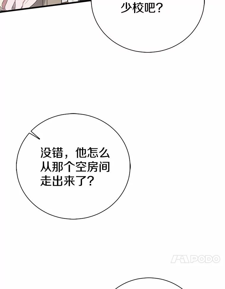 《菲奥尼：预见我与恶魔大公的未来》32.你不是我的妹妹 第70页