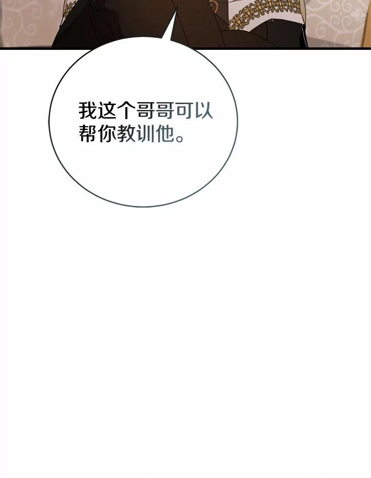 《菲奥尼：预见我与恶魔大公的未来》32.你不是我的妹妹 第159页