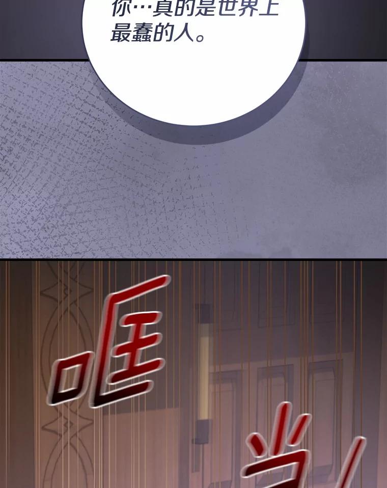 《菲奥尼：预见我与恶魔大公的未来》32.你不是我的妹妹 第28页