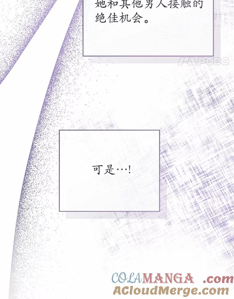 《菲奥尼：预见我与恶魔大公的未来》32.你不是我的妹妹 第101页