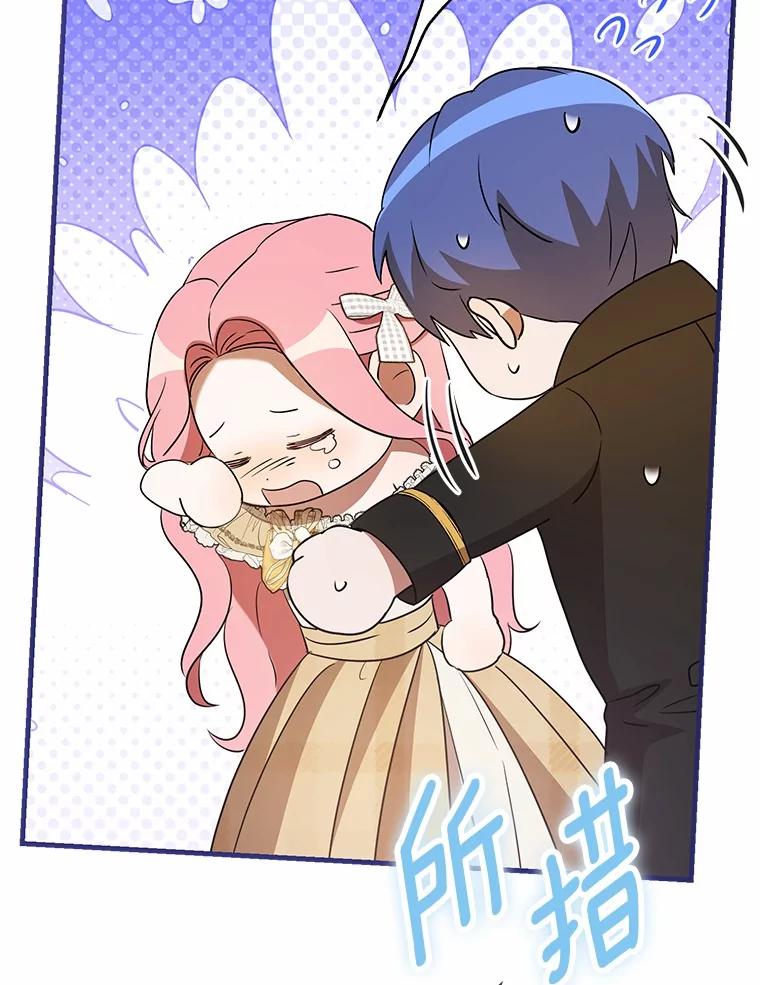 《菲奥尼：预见我与恶魔大公的未来》32.你不是我的妹妹 第52页