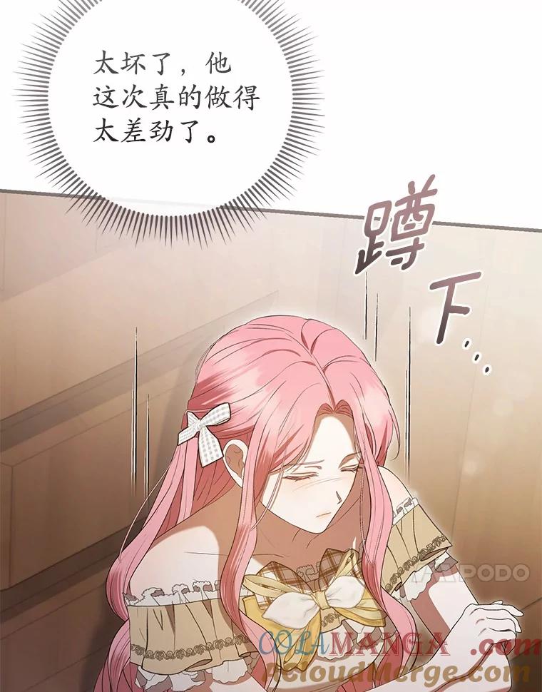 《菲奥尼：预见我与恶魔大公的未来》32.你不是我的妹妹 第37页