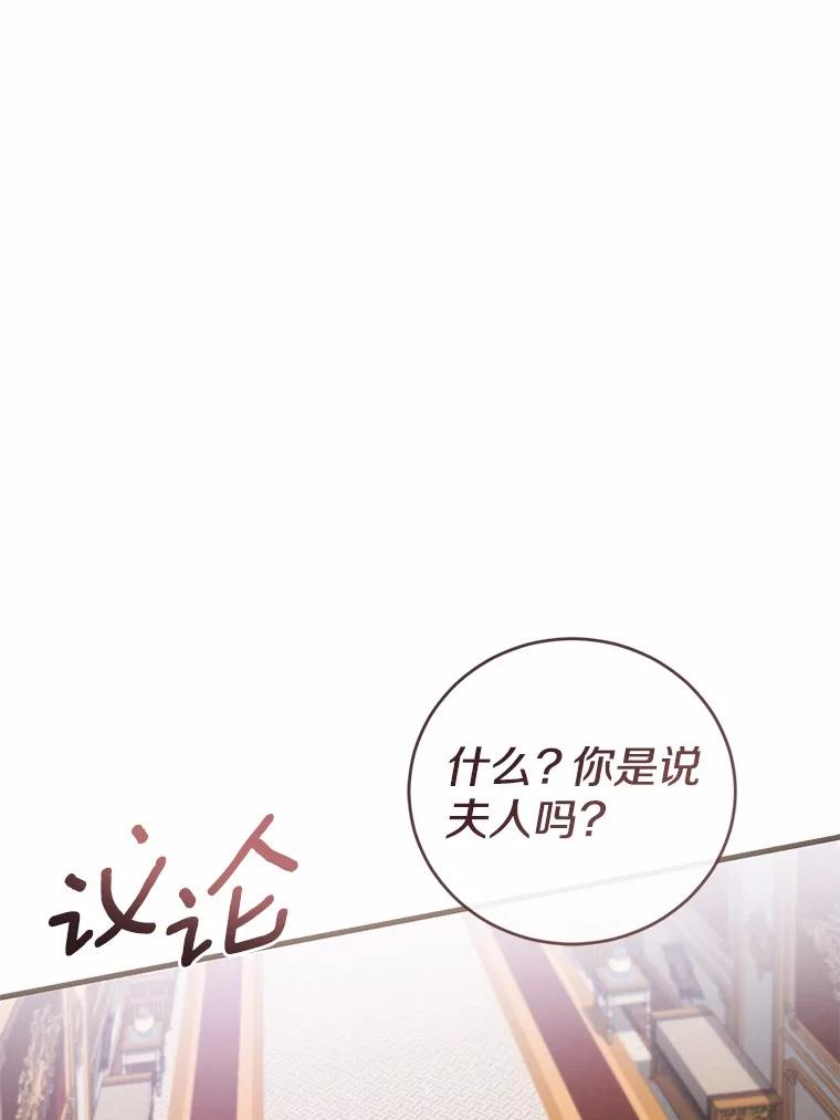 《菲奥尼：预见我与恶魔大公的未来》32.你不是我的妹妹 第76页