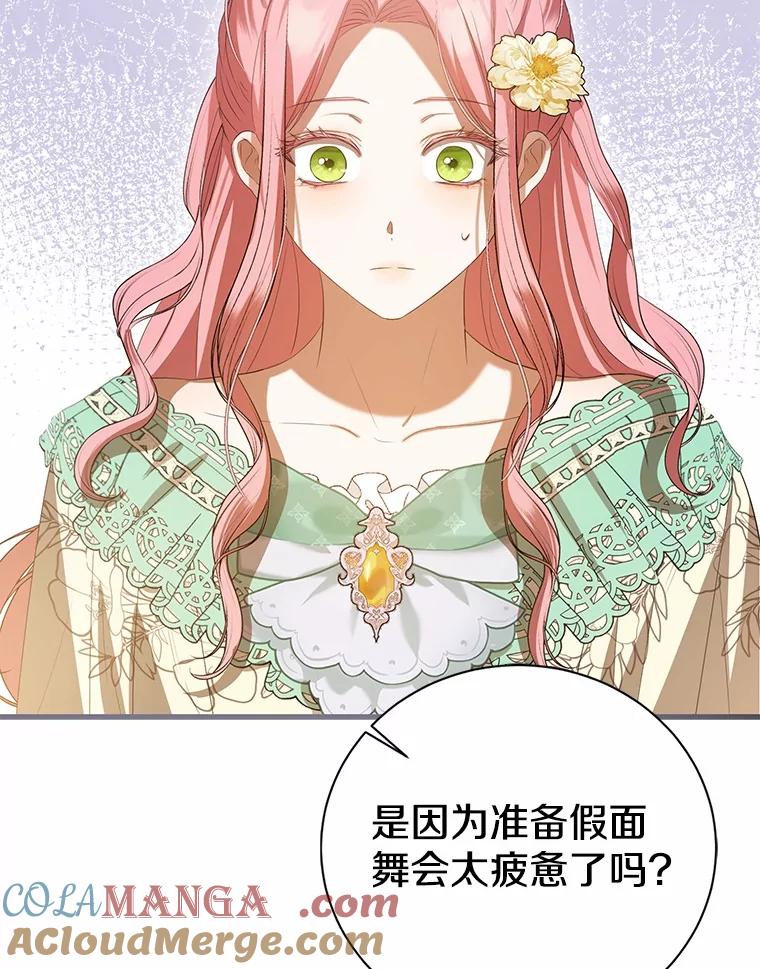 《菲奥尼：预见我与恶魔大公的未来》32.你不是我的妹妹 第145页