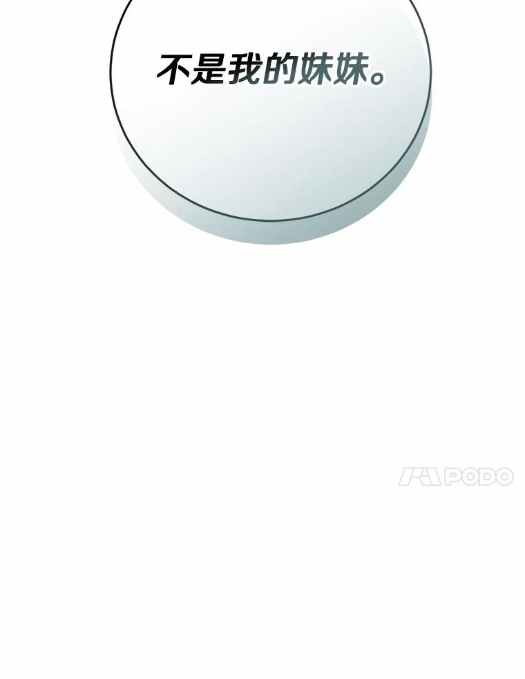 《菲奥尼：预见我与恶魔大公的未来》32.你不是我的妹妹 第164页