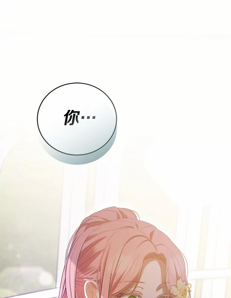 《菲奥尼：预见我与恶魔大公的未来》32.你不是我的妹妹 第162页