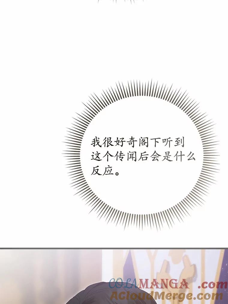 《菲奥尼：预见我与恶魔大公的未来》32.你不是我的妹妹 第85页