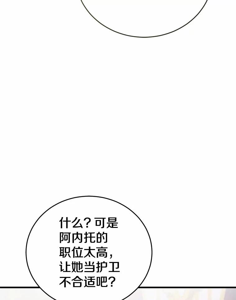 《菲奥尼：预见我与恶魔大公的未来》32.你不是我的妹妹 第95页