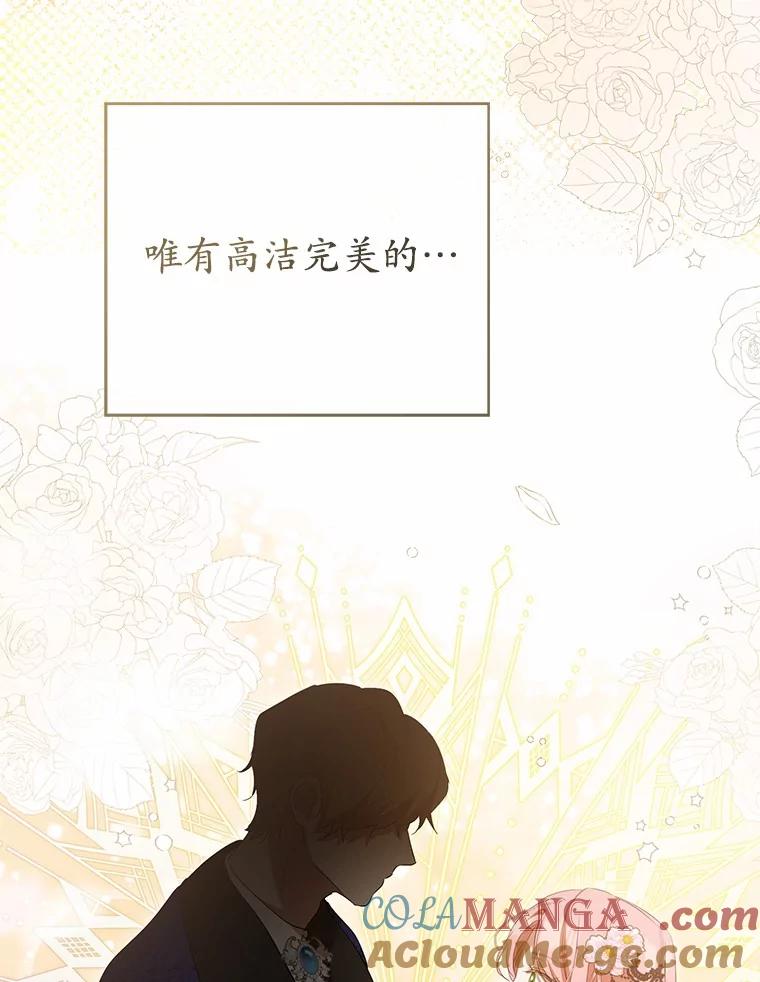 《菲奥尼：预见我与恶魔大公的未来》32.你不是我的妹妹 第9页