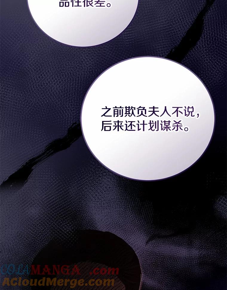 《菲奥尼：预见我与恶魔大公的未来》32.你不是我的妹妹 第105页