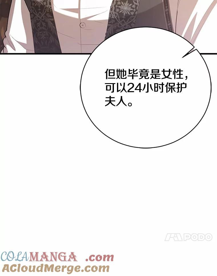 《菲奥尼：预见我与恶魔大公的未来》32.你不是我的妹妹 第97页