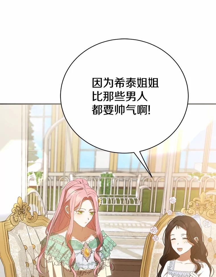 《菲奥尼：预见我与恶魔大公的未来》32.你不是我的妹妹 第139页