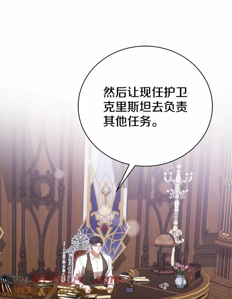 《菲奥尼：预见我与恶魔大公的未来》32.你不是我的妹妹 第113页