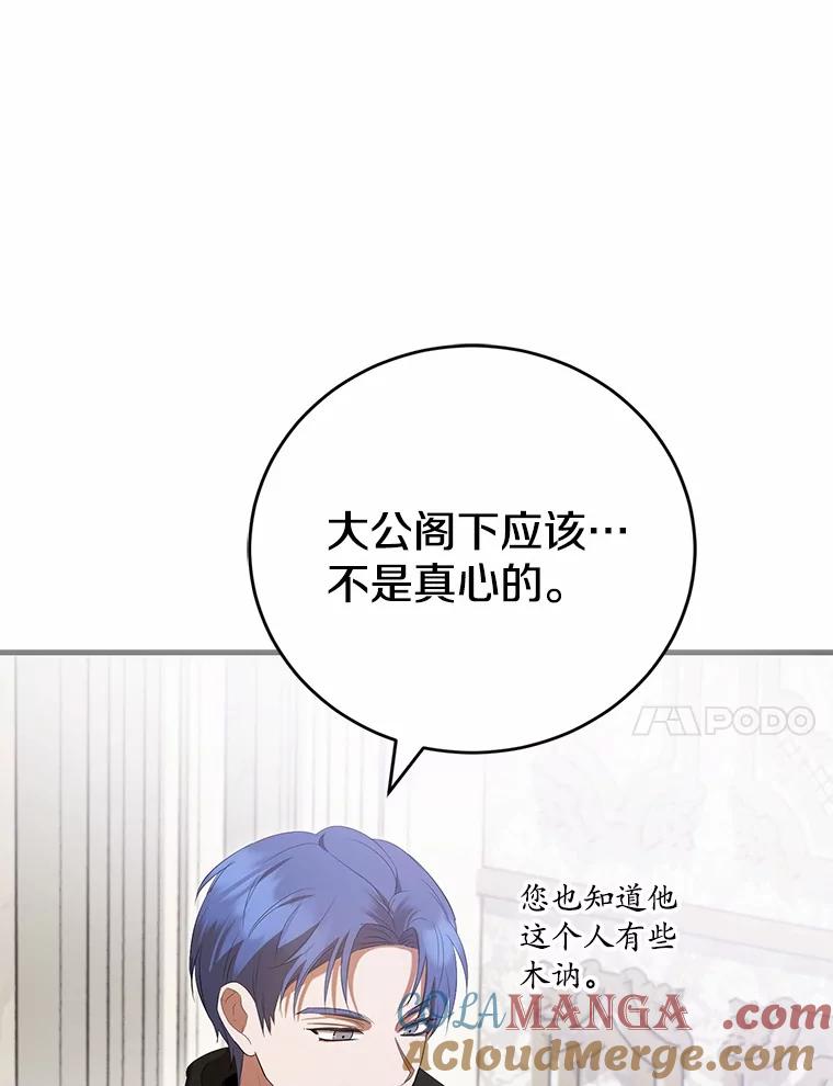 《菲奥尼：预见我与恶魔大公的未来》32.你不是我的妹妹 第57页