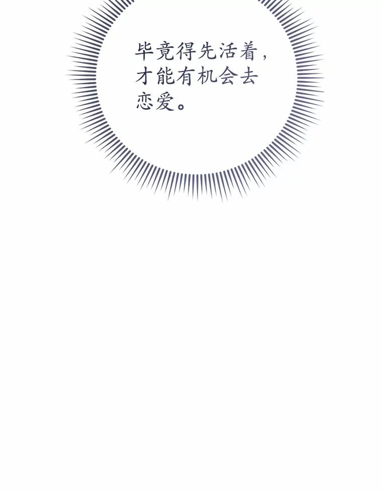 《菲奥尼：预见我与恶魔大公的未来》32.你不是我的妹妹 第112页