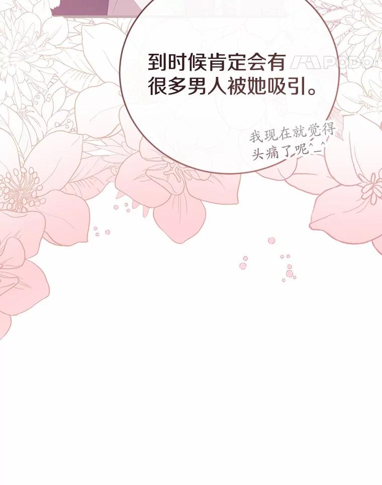 《菲奥尼：预见我与恶魔大公的未来》32.你不是我的妹妹 第91页