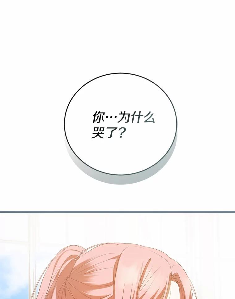 《菲奥尼：预见我与恶魔大公的未来》32.你不是我的妹妹 第155页