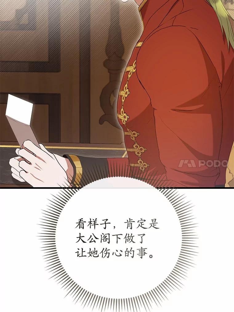 《菲奥尼：预见我与恶魔大公的未来》32.你不是我的妹妹 第84页