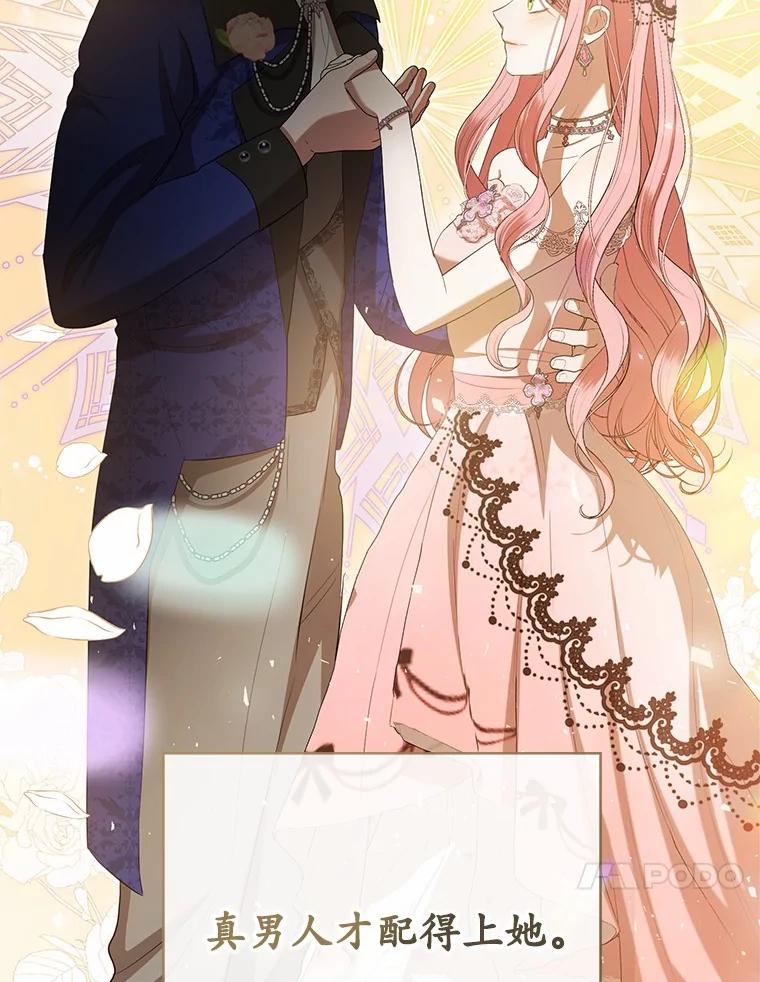 《菲奥尼：预见我与恶魔大公的未来》32.你不是我的妹妹 第10页