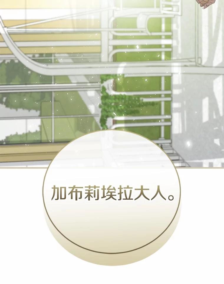 《菲奥尼：预见我与恶魔大公的未来》33.相认 第70页