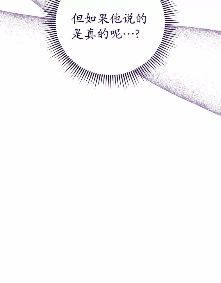 《菲奥尼：预见我与恶魔大公的未来》33.相认 第36页