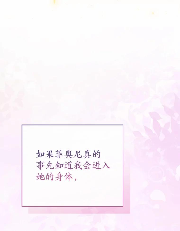 《菲奥尼：预见我与恶魔大公的未来》33.相认 第14页