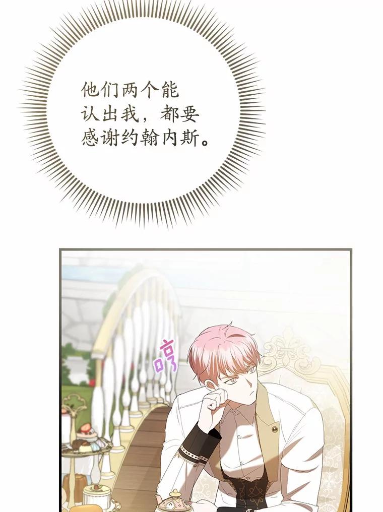 《菲奥尼：预见我与恶魔大公的未来》33.相认 第135页