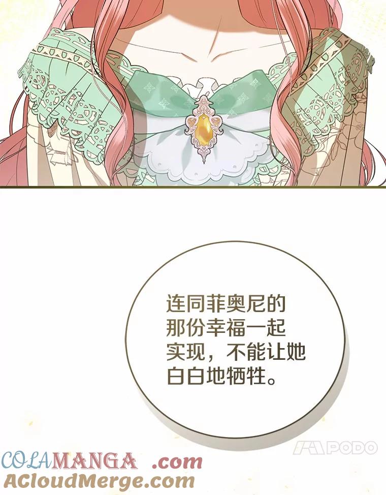 《菲奥尼：预见我与恶魔大公的未来》33.相认 第13页