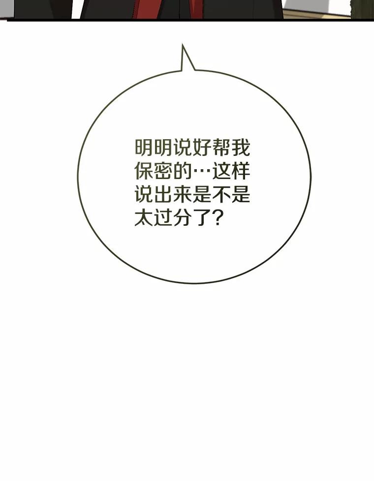 《菲奥尼：预见我与恶魔大公的未来》33.相认 第82页