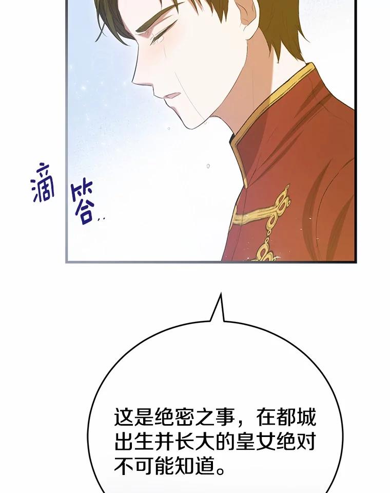 《菲奥尼：预见我与恶魔大公的未来》33.相认 第66页