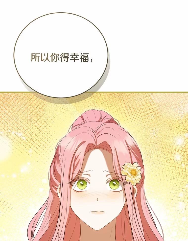 《菲奥尼：预见我与恶魔大公的未来》33.相认 第12页