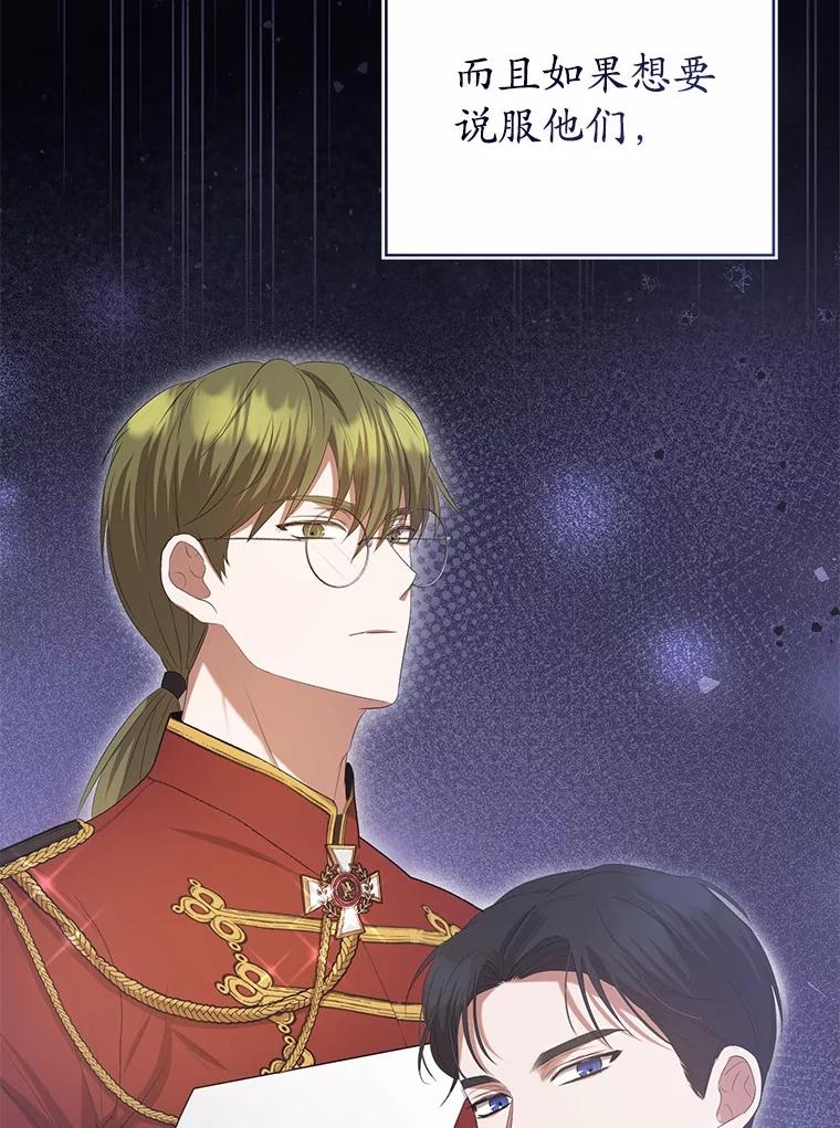 《菲奥尼：预见我与恶魔大公的未来》33.相认 第150页