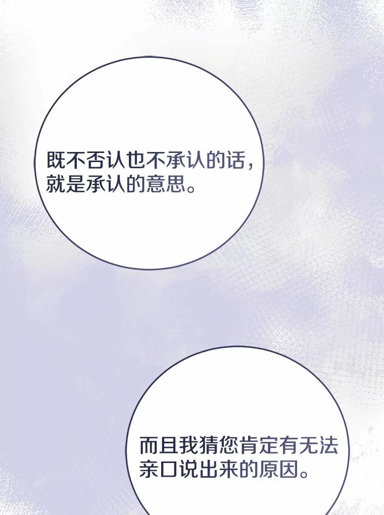 《菲奥尼：预见我与恶魔大公的未来》33.相认 第47页