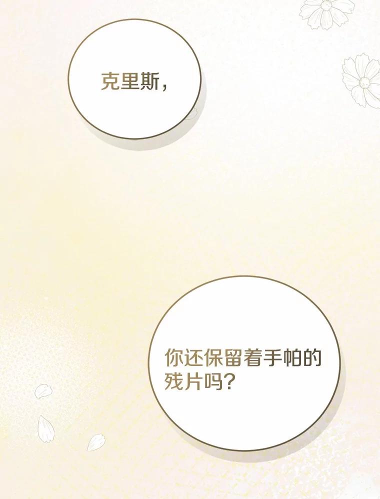 《菲奥尼：预见我与恶魔大公的未来》33.相认 第98页