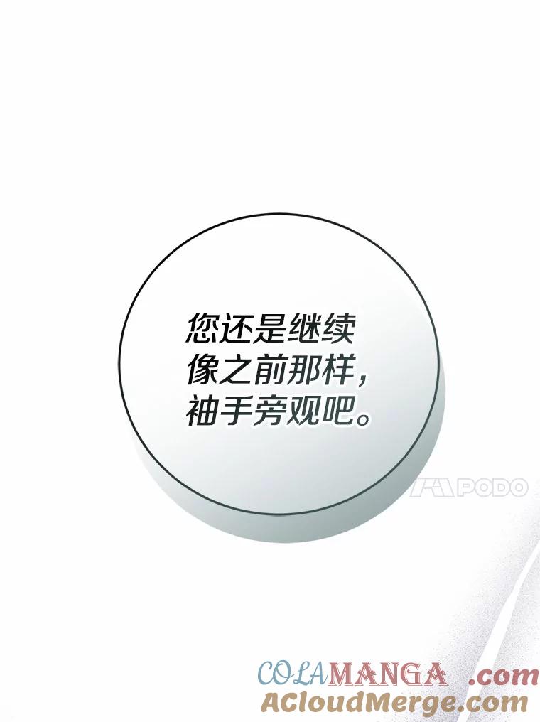 《菲奥尼：预见我与恶魔大公的未来》33.相认 第129页