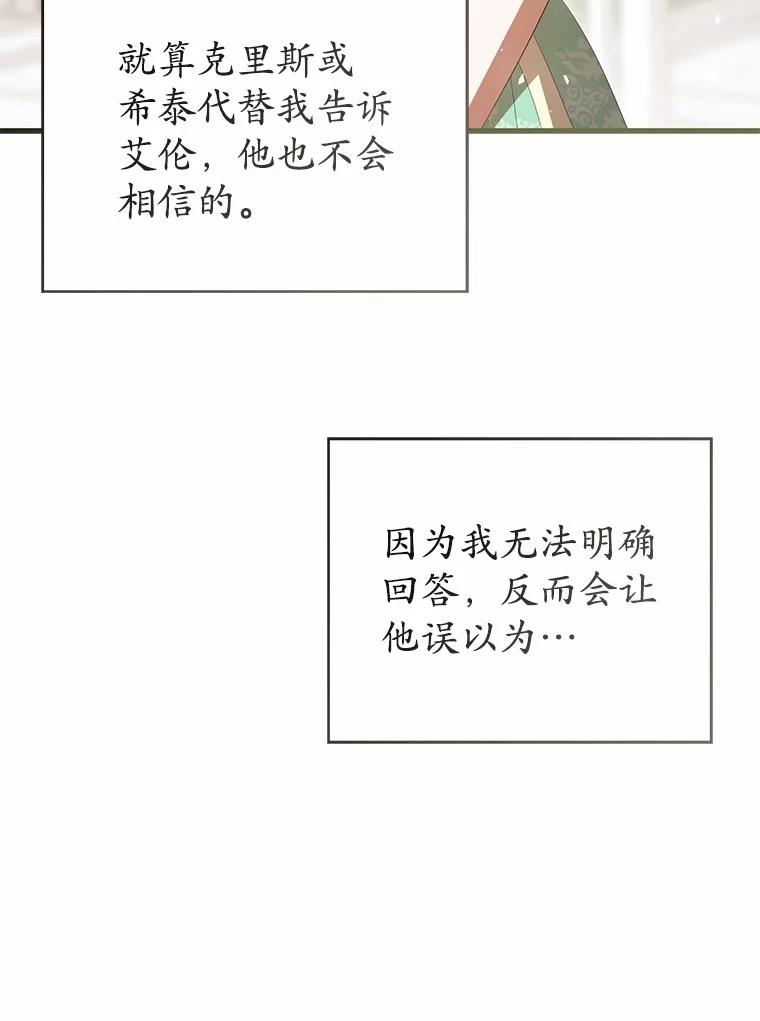 《菲奥尼：预见我与恶魔大公的未来》33.相认 第147页