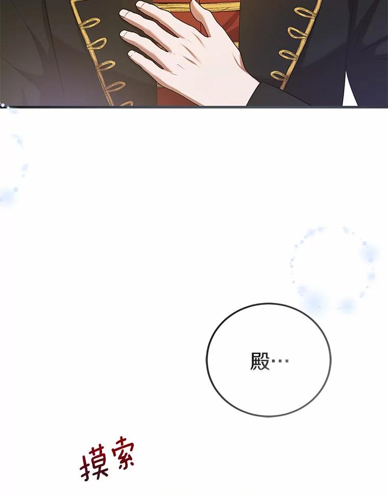 《菲奥尼：预见我与恶魔大公的未来》33.相认 第112页