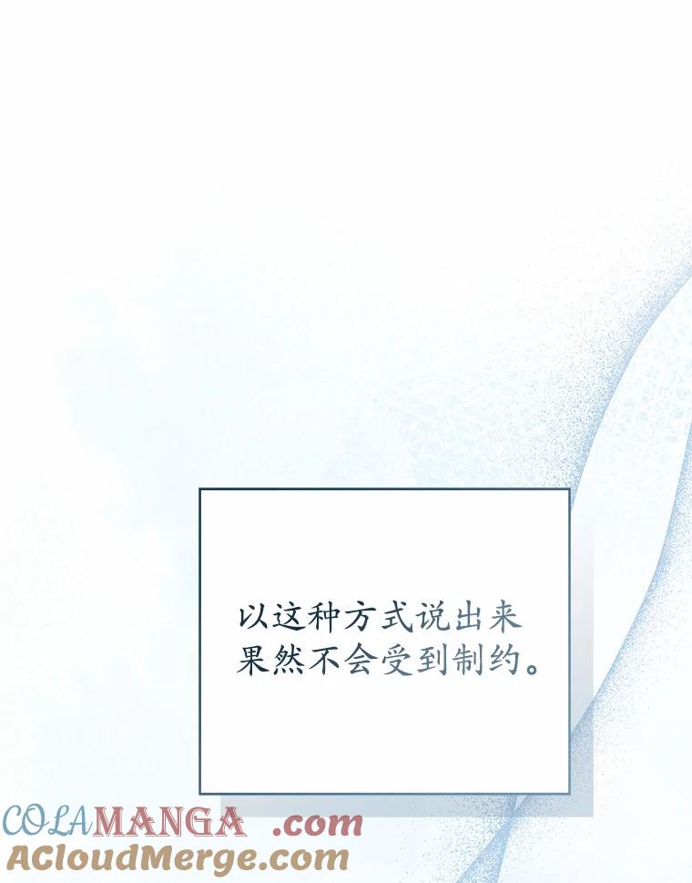 《菲奥尼：预见我与恶魔大公的未来》33.相认 第105页