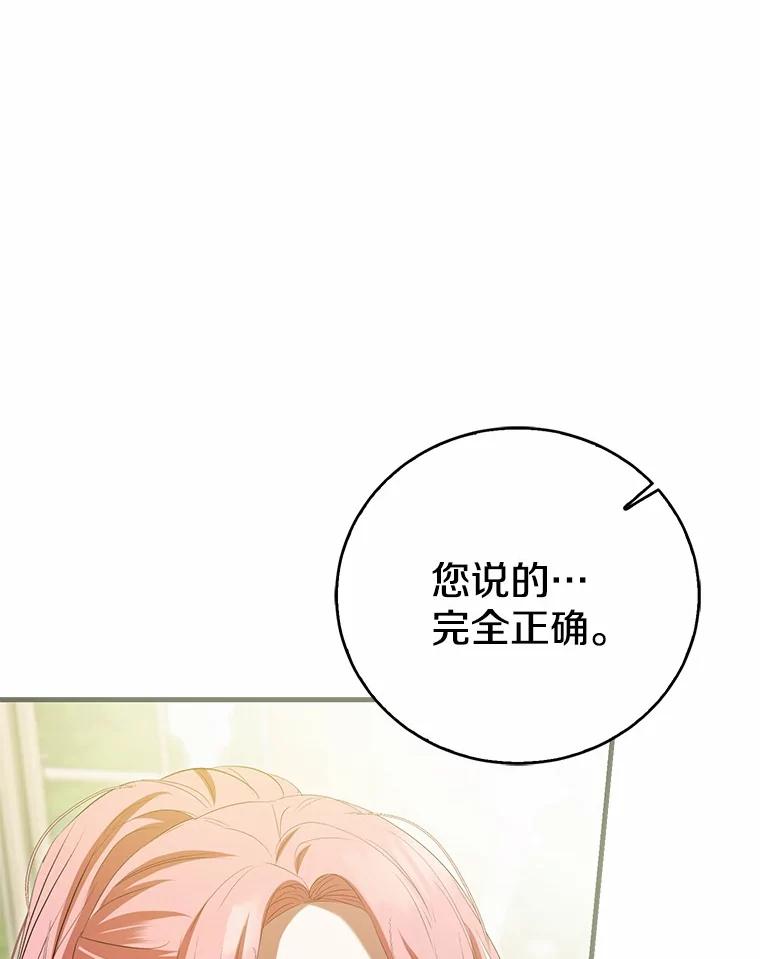 《菲奥尼：预见我与恶魔大公的未来》33.相认 第63页
